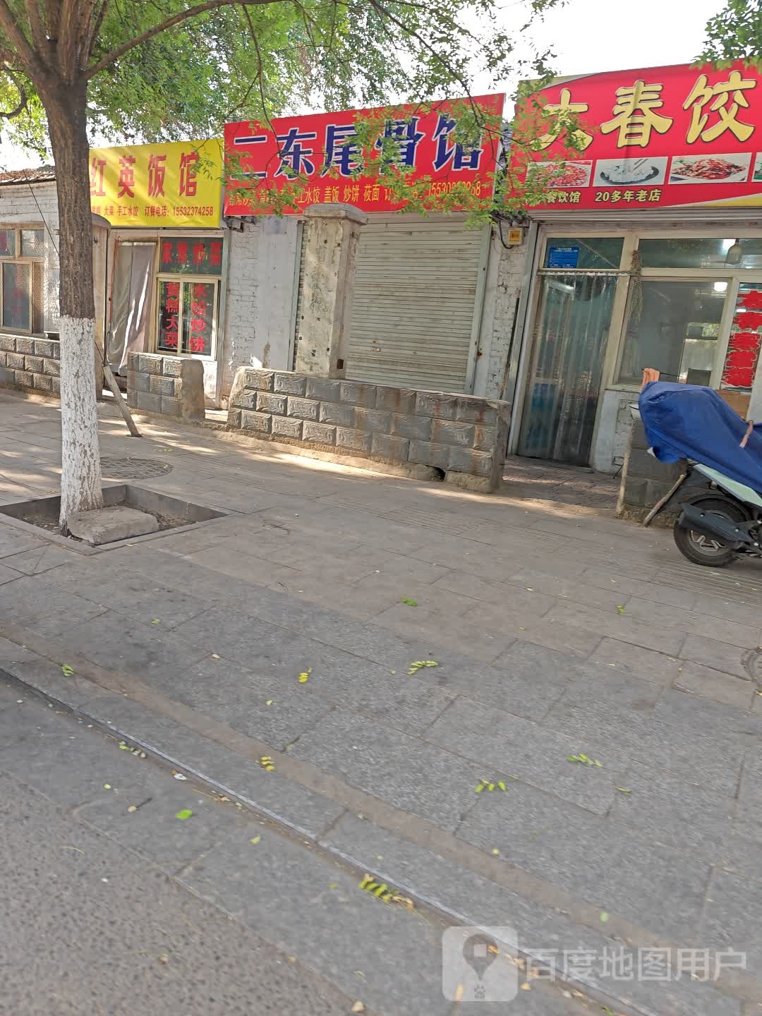 二栋尾骨馆