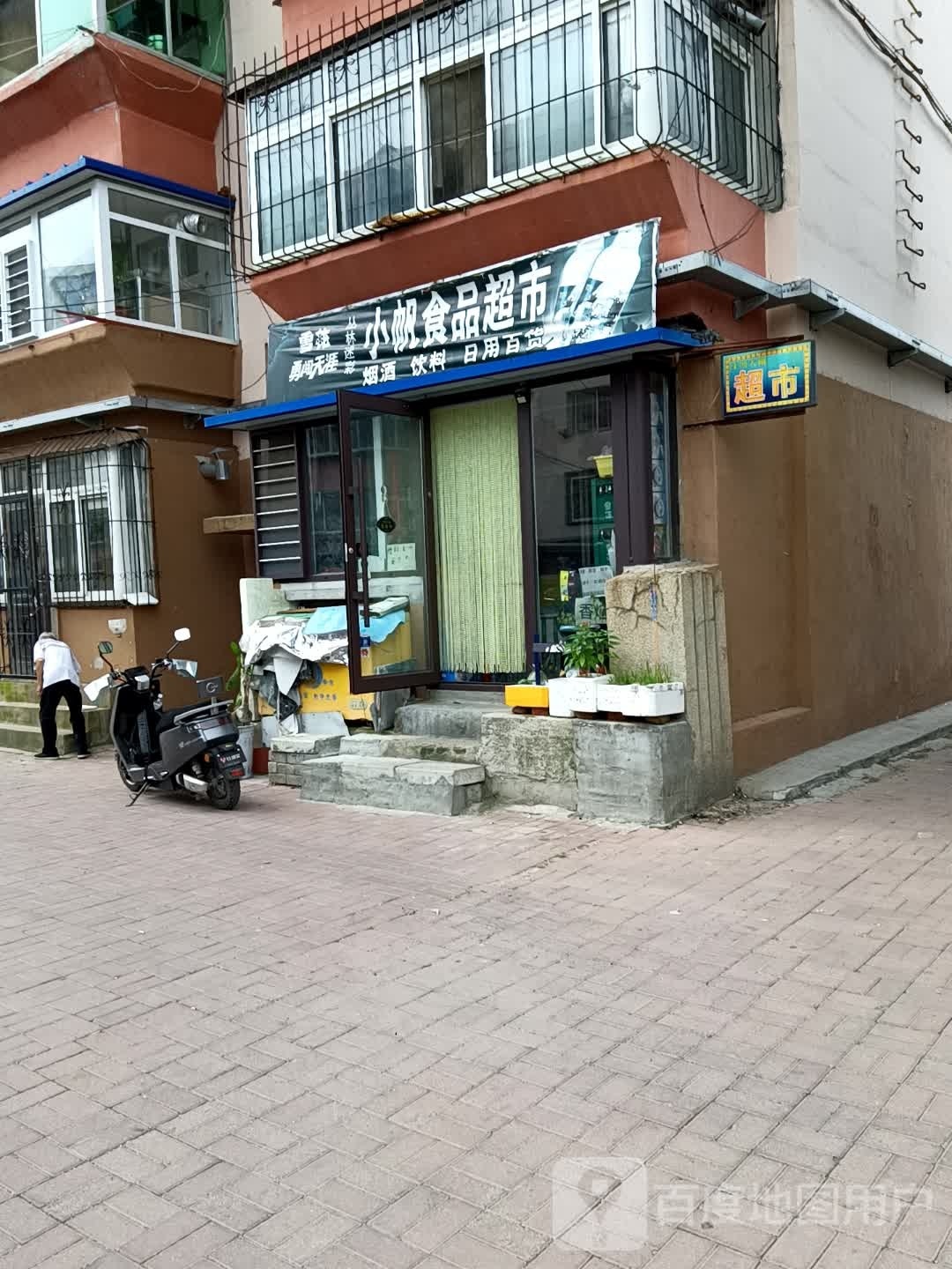 小帆食品超市