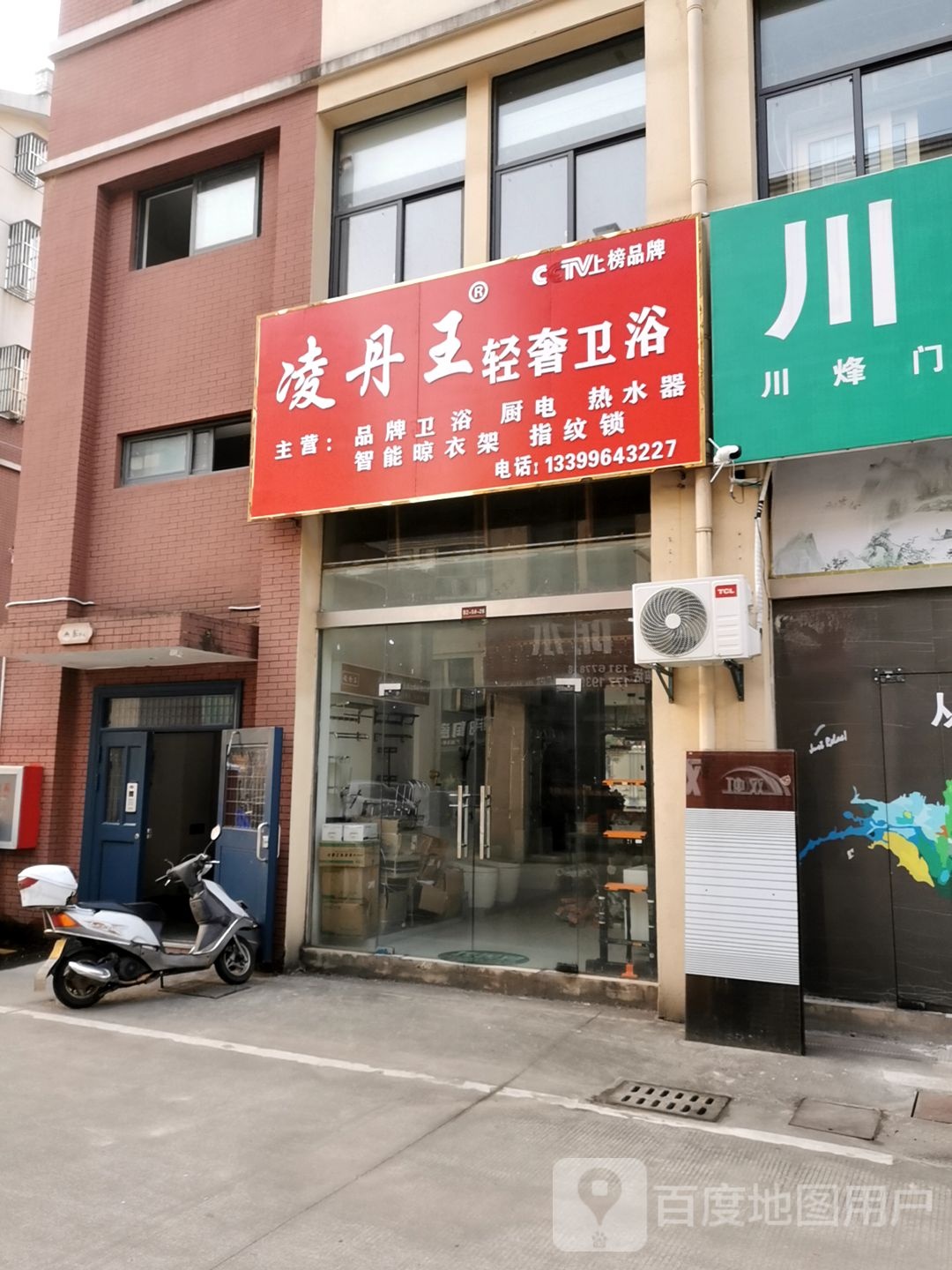 凌王丹轻奢卫浴(梅花大道店)
