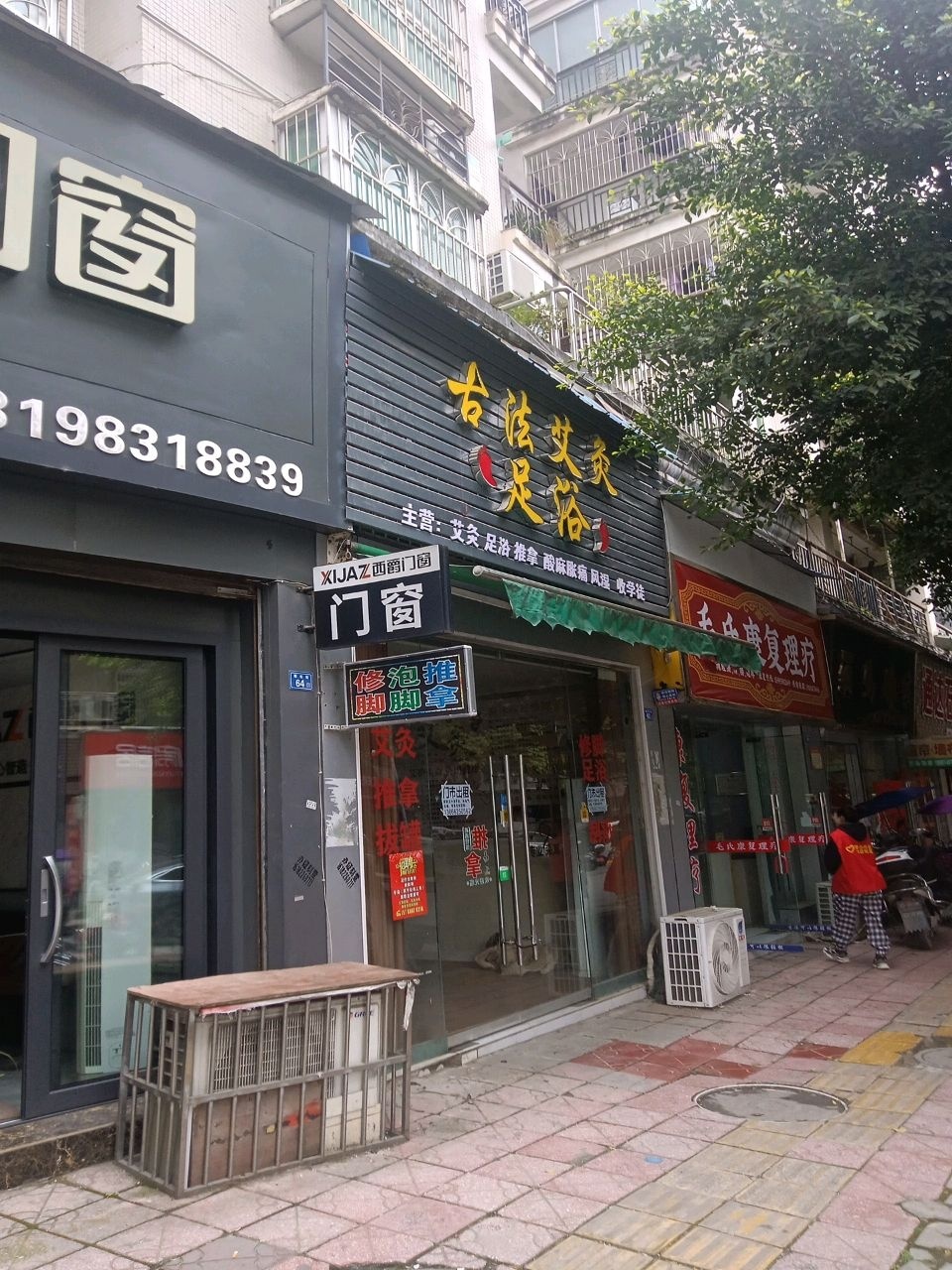 古法艾灸足浴(玫瑰苑店)