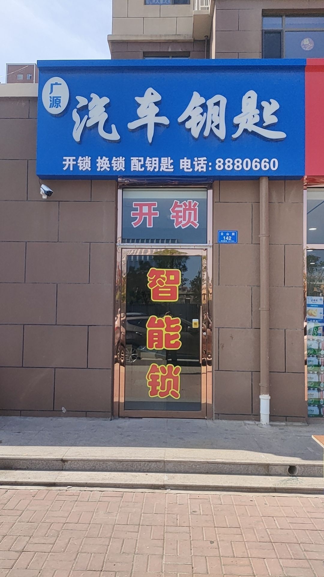 广源开锁汽车钥匙