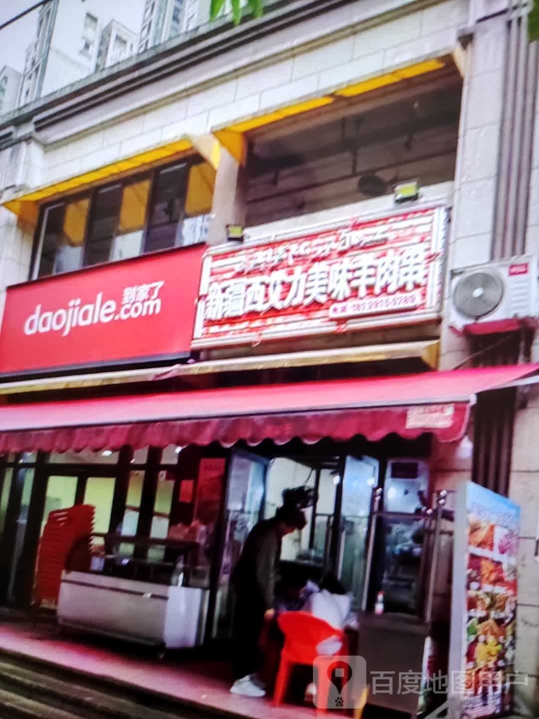 新疆西艾力美多味羊肉串(万方购物中心人民街店)