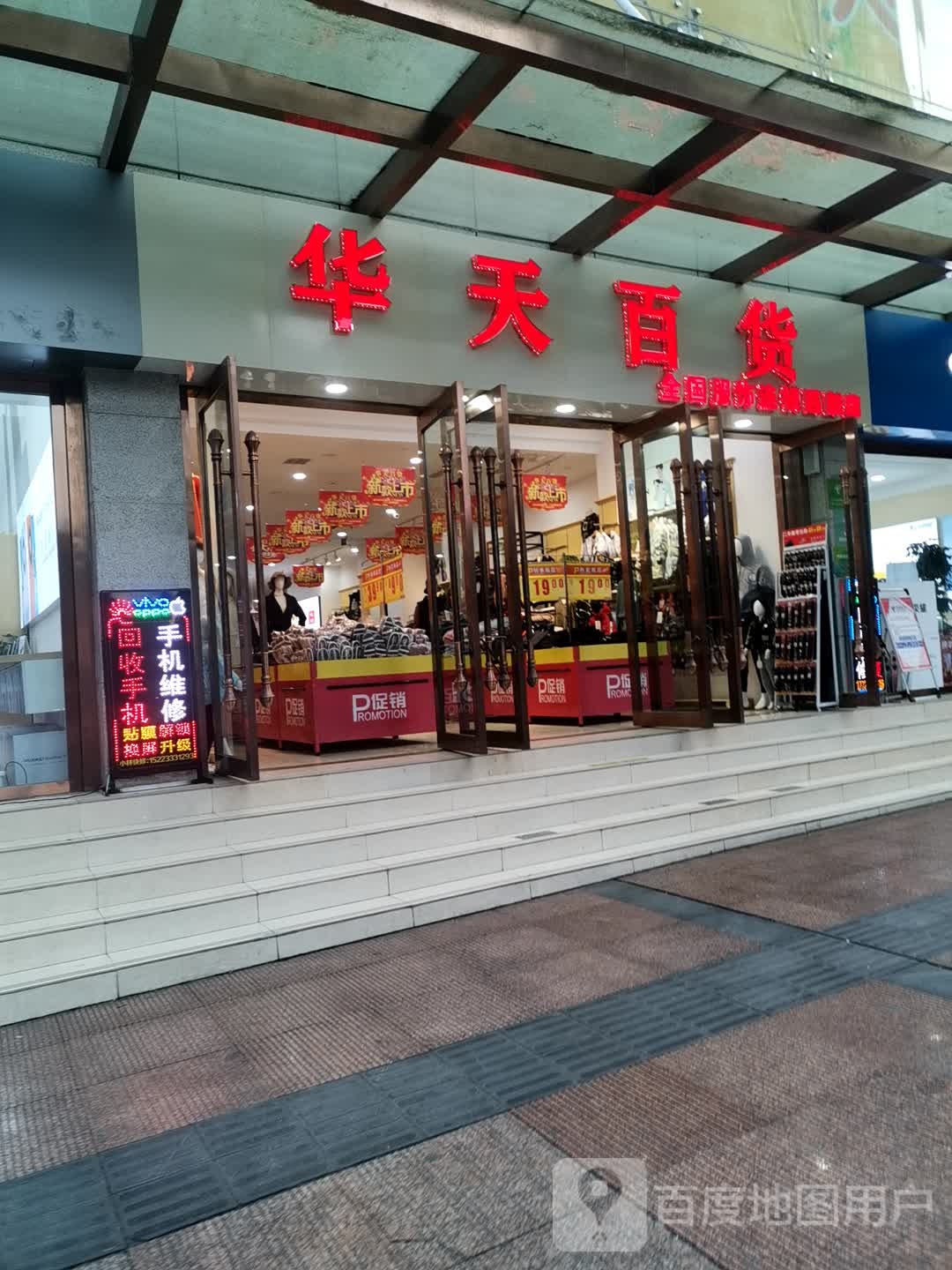 华天百货(佰迪时代广场店)