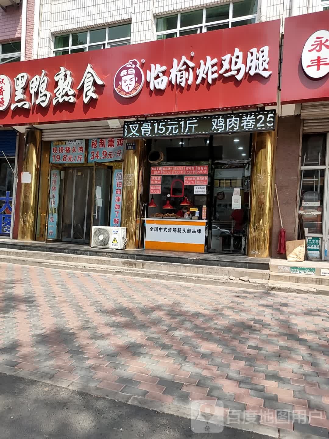 临榆炸鸡腿(汽车站店)