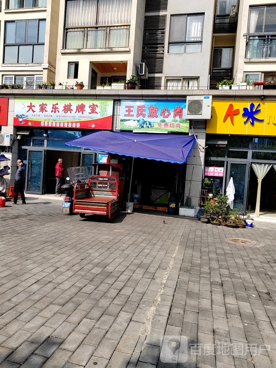 大家乐棋牌室(玉桂路店)