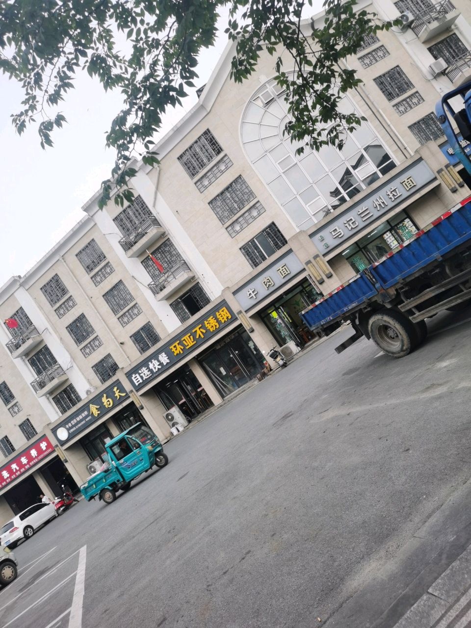 清真马记兰州拉面