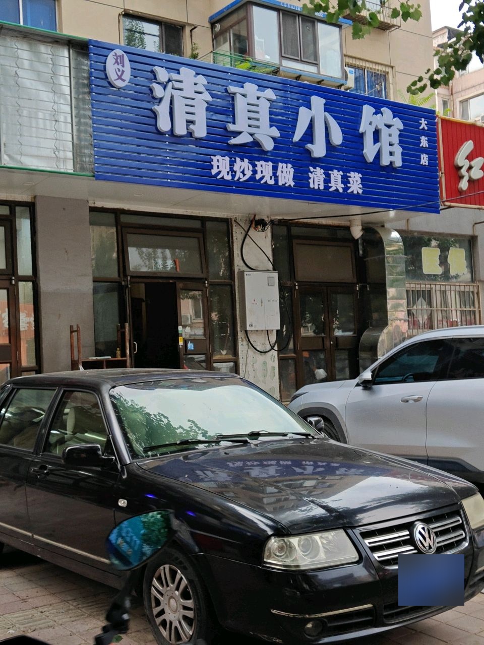 刘义清真小馆(吉祥馨园店)