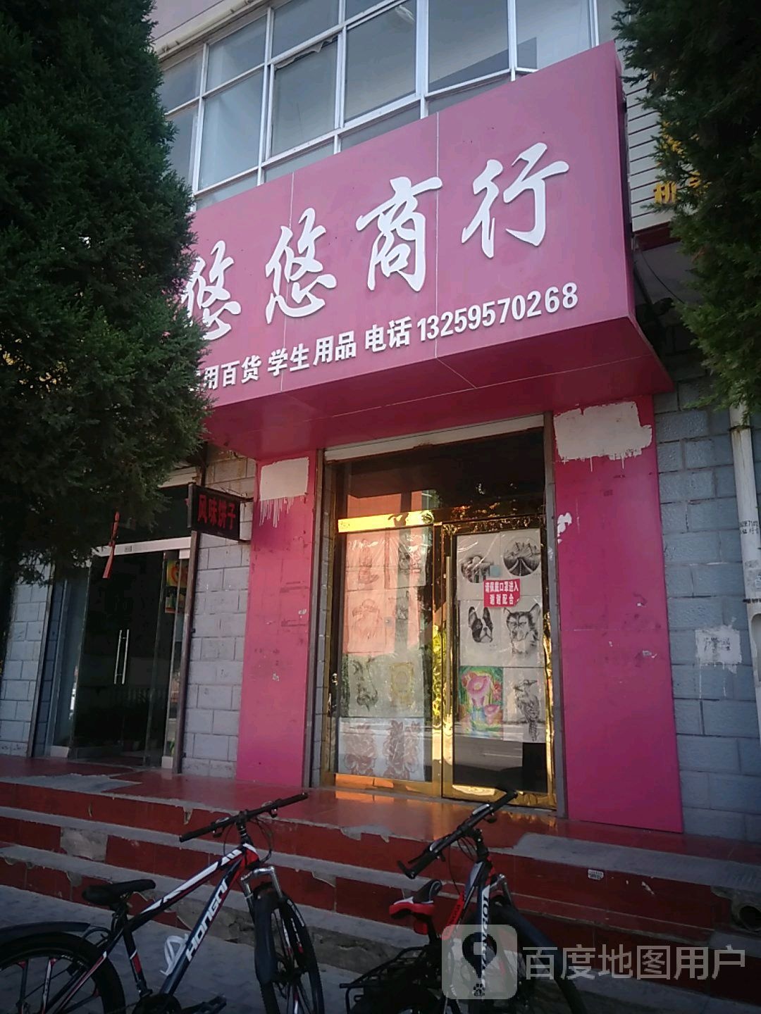 悠悠商银行
