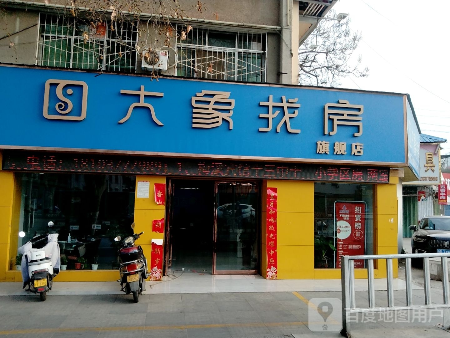 大象找房旗舰店