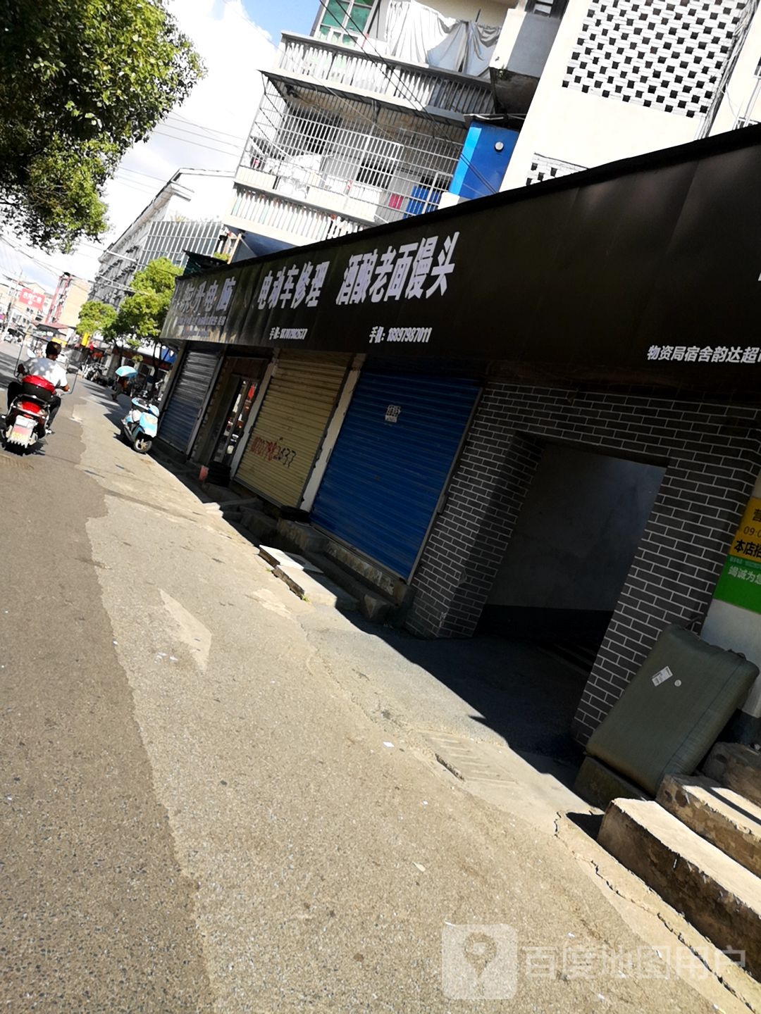 电动车修理(长寿路店)