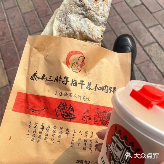 三胖子梅干菜扣肉饼(泰安总店)