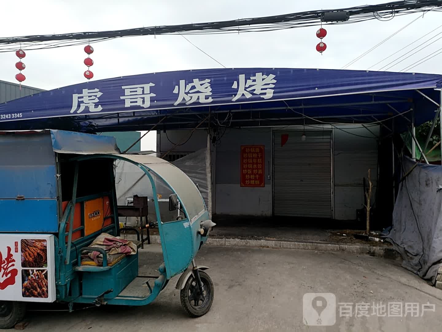 哥版虎典烧烤(黄杨线店)