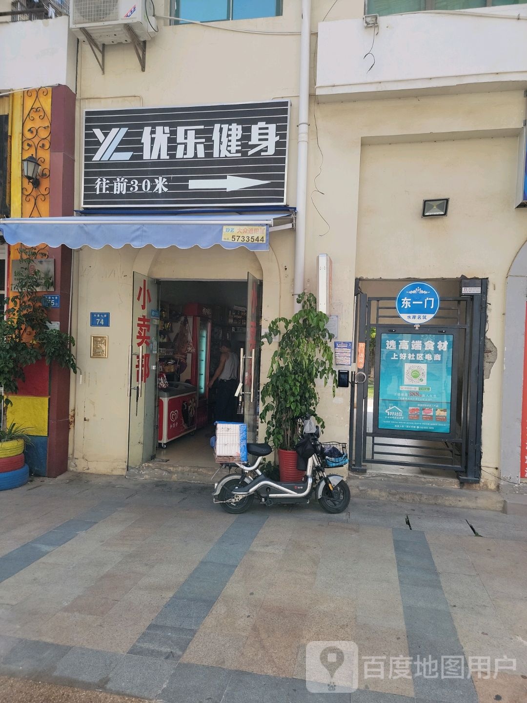 优乐健身