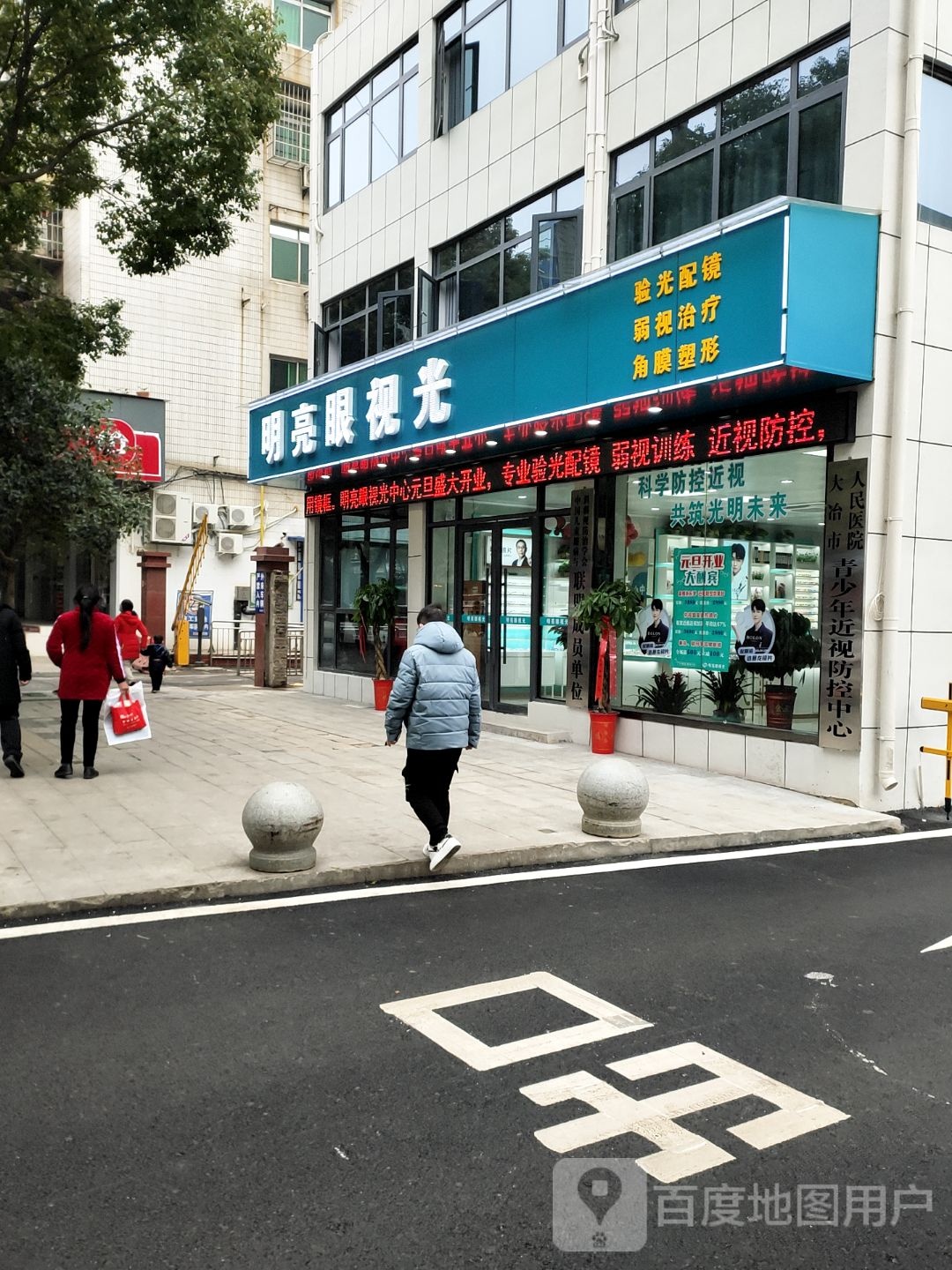 明亮眼视光