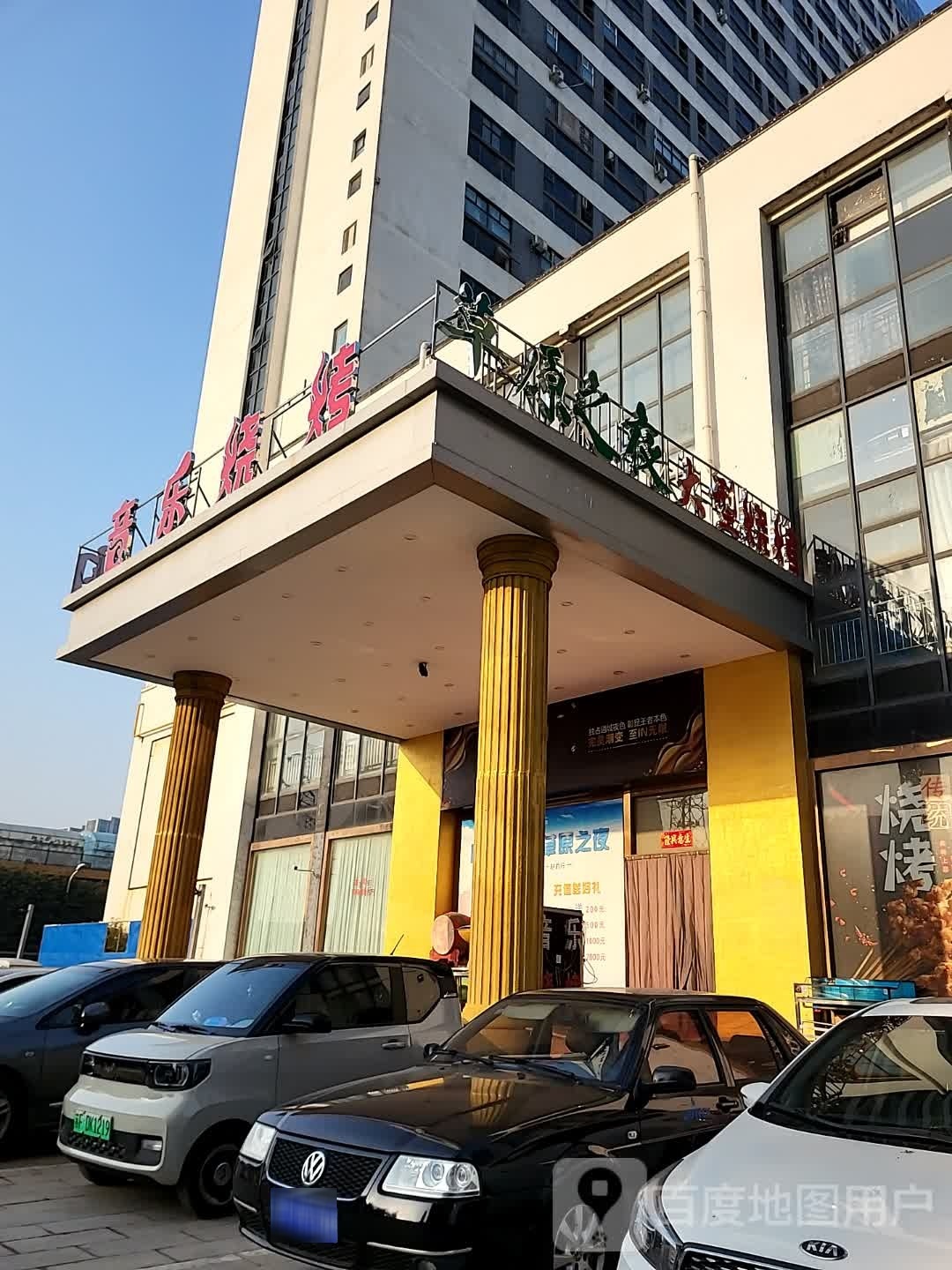 音乐烧烤(金海岸国际生活广场店)