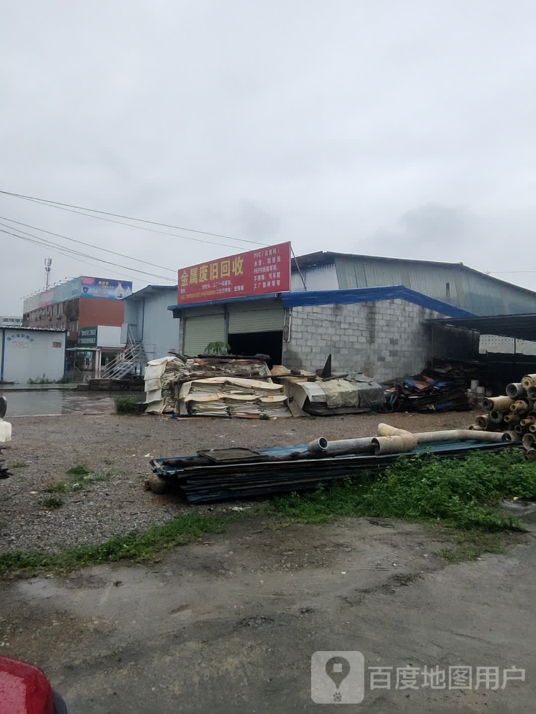 金属废旧回收