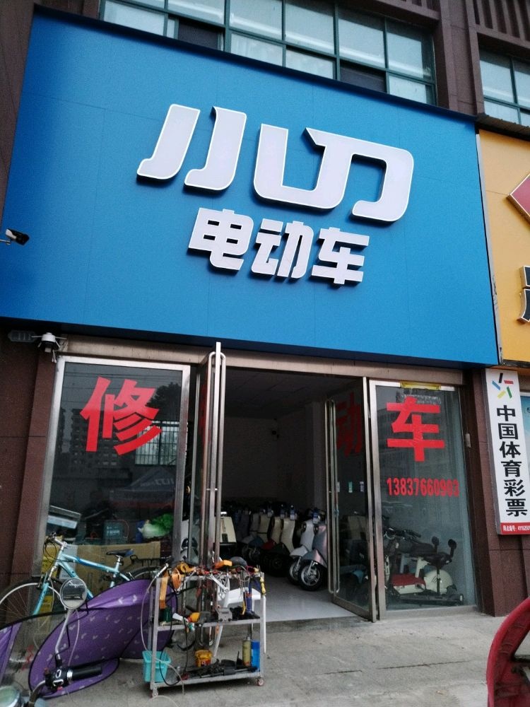 固始县小刀电动车(光明路店)