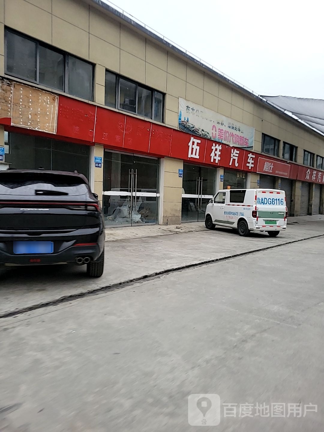 伍祥汽车