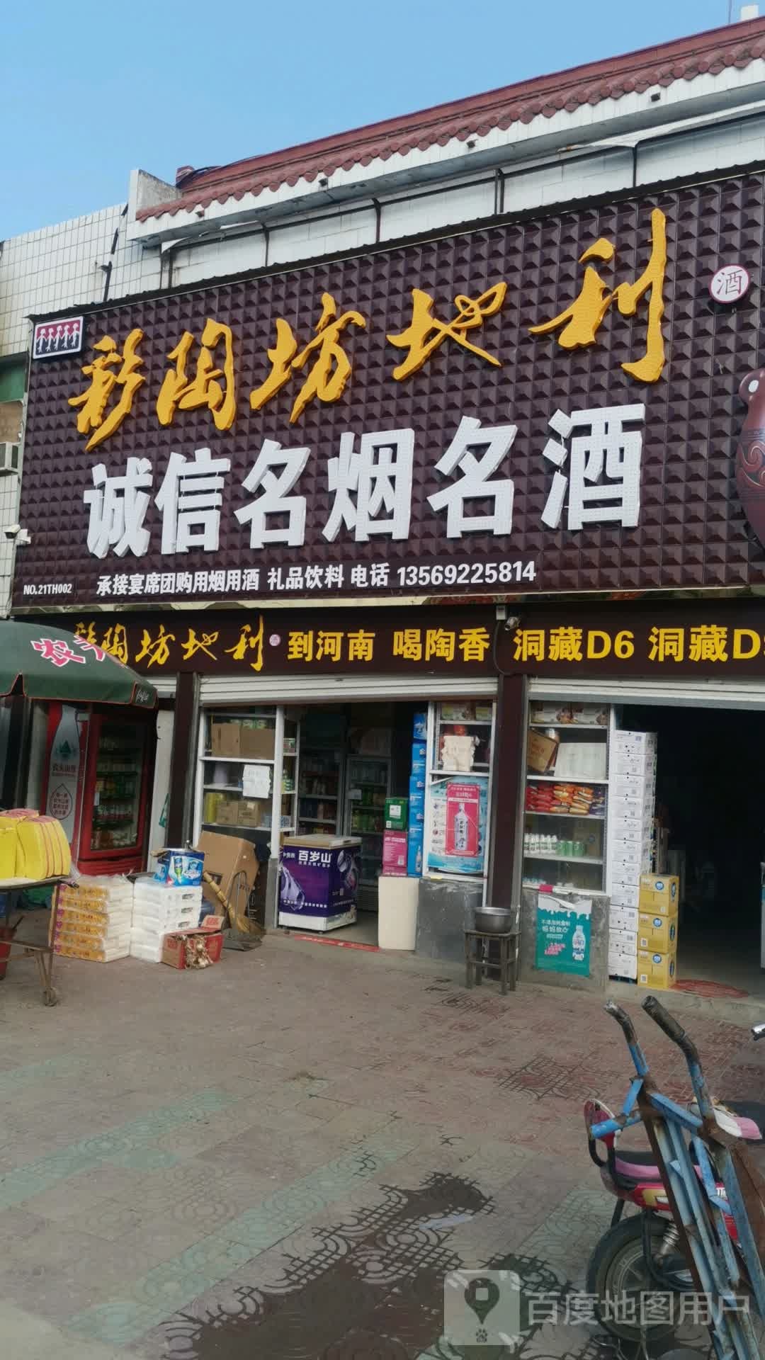 唐河县桐寨铺镇诚信名烟名酒(X012店)