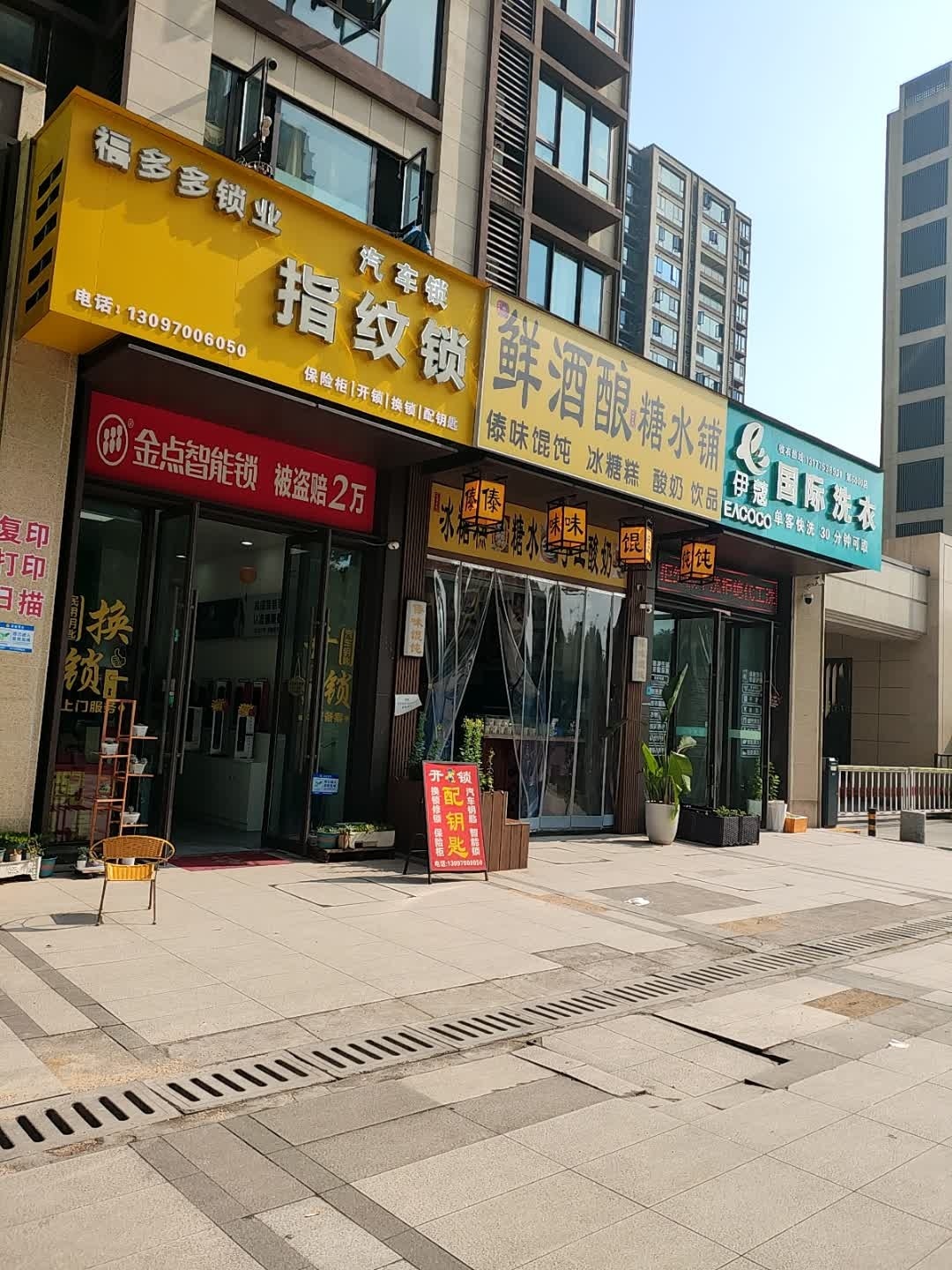 福多多锁业