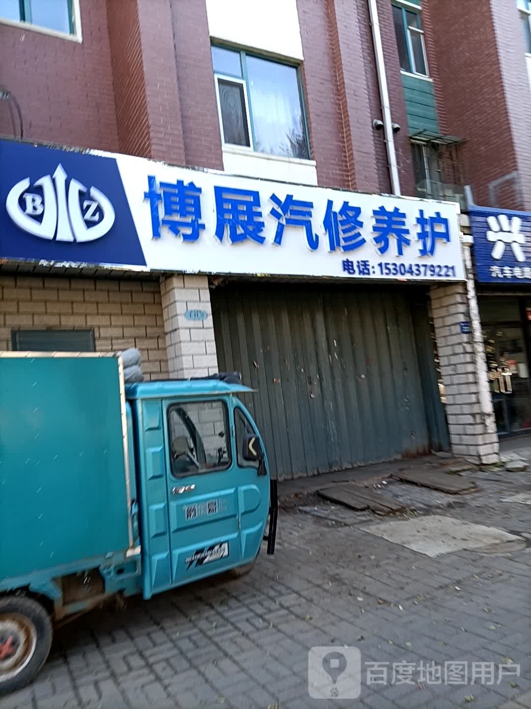 博展汽车养护