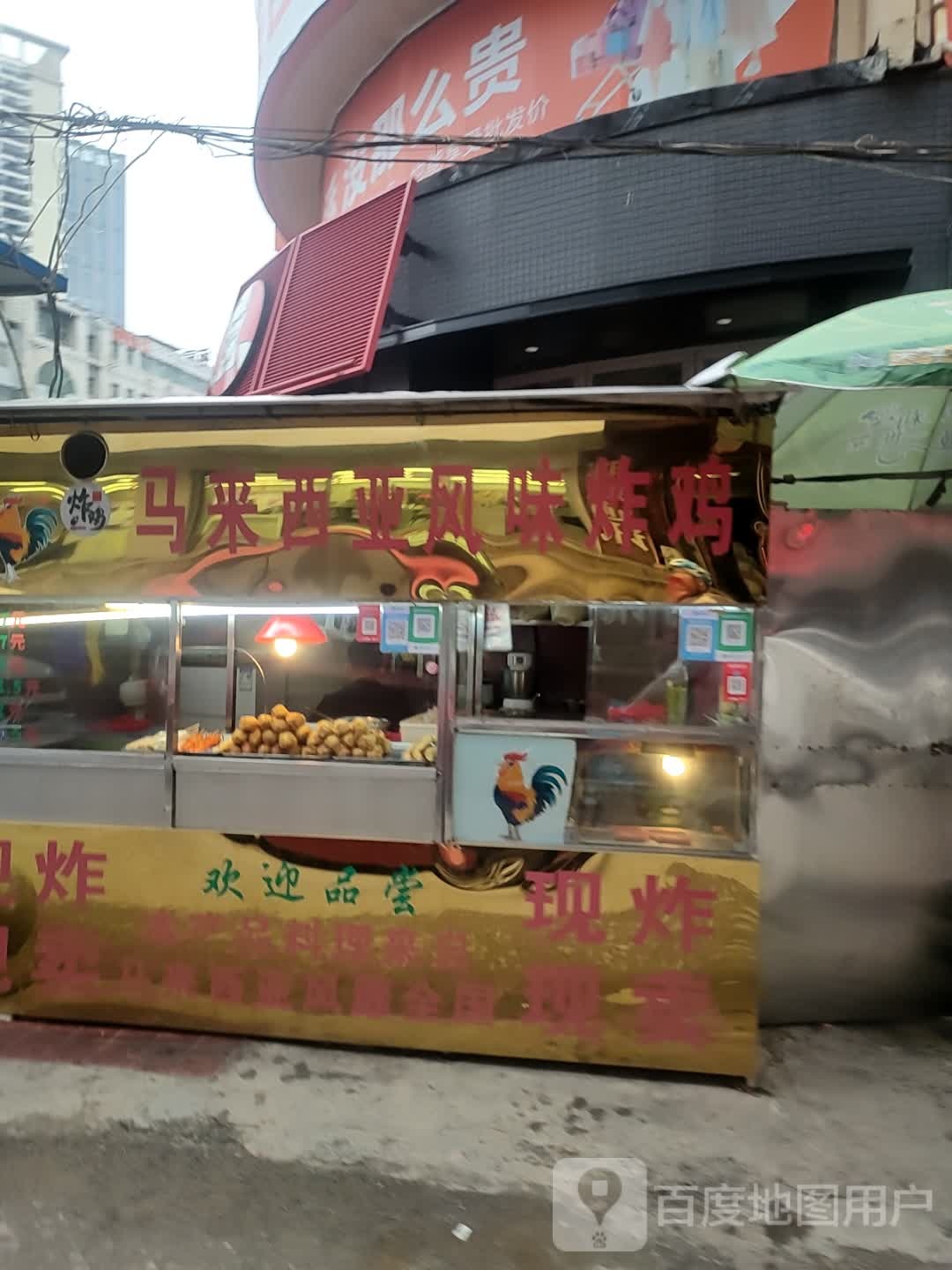 马来西亚风味炸鸡
