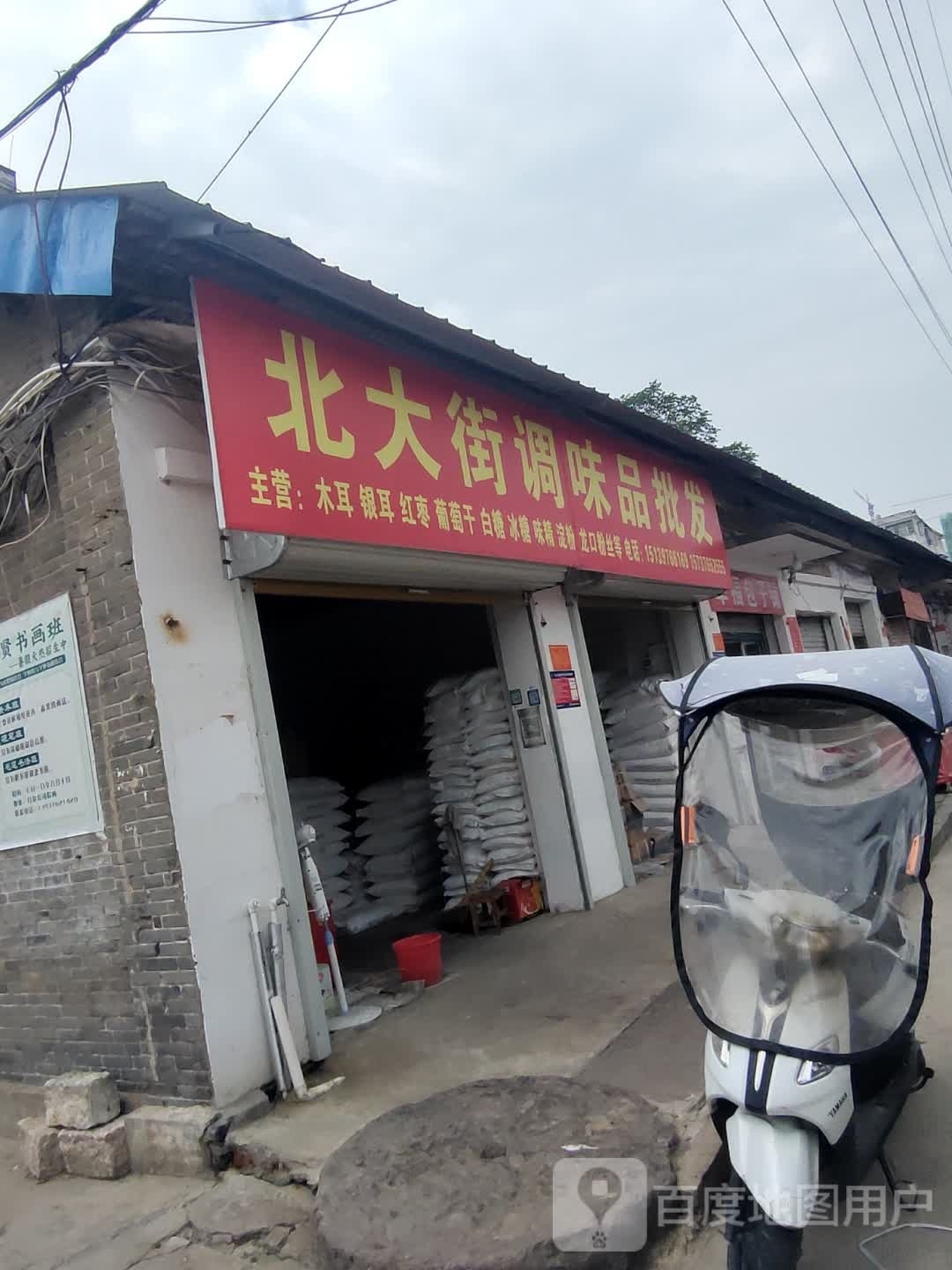 固始县北大街调味品批发