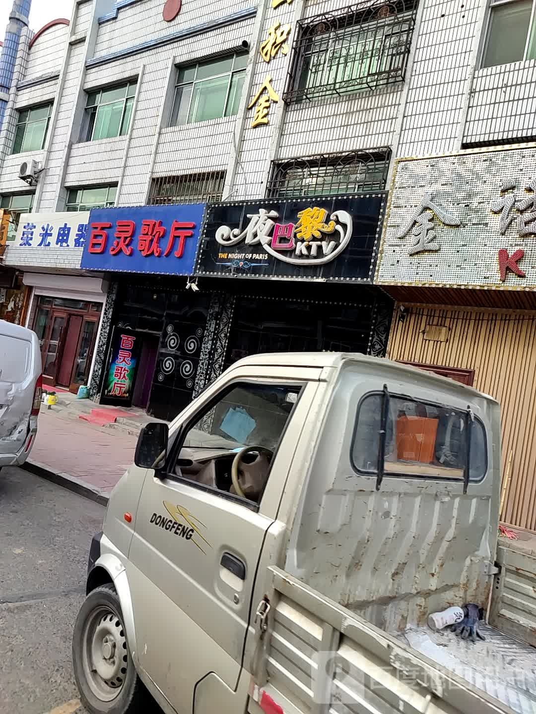 荣光电器