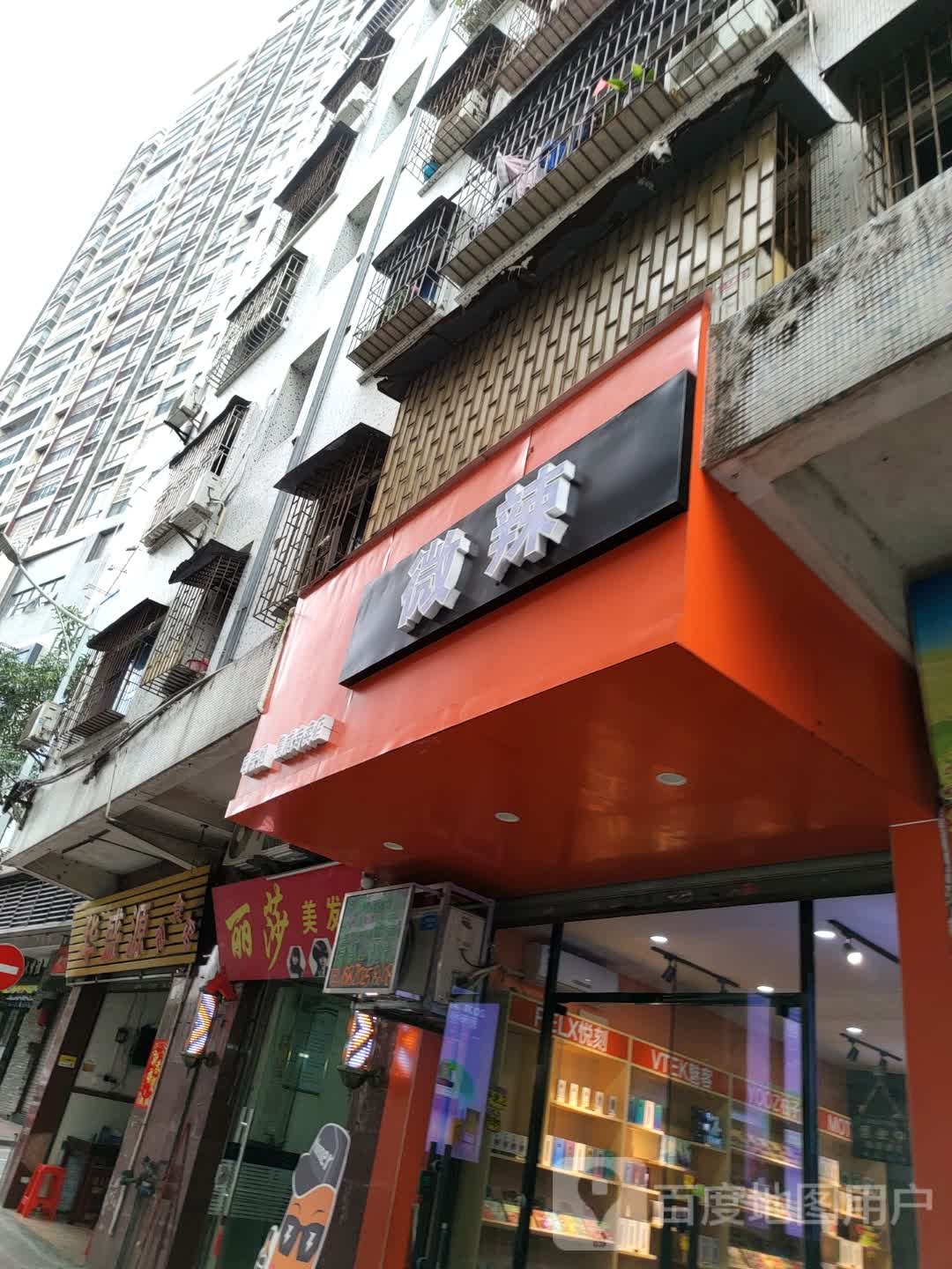 微辣电子烟集成专卖店