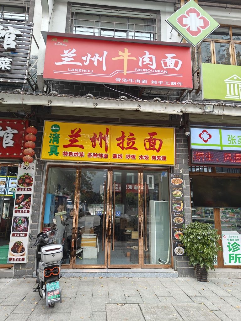 清真兰州拉面(官黎路店)