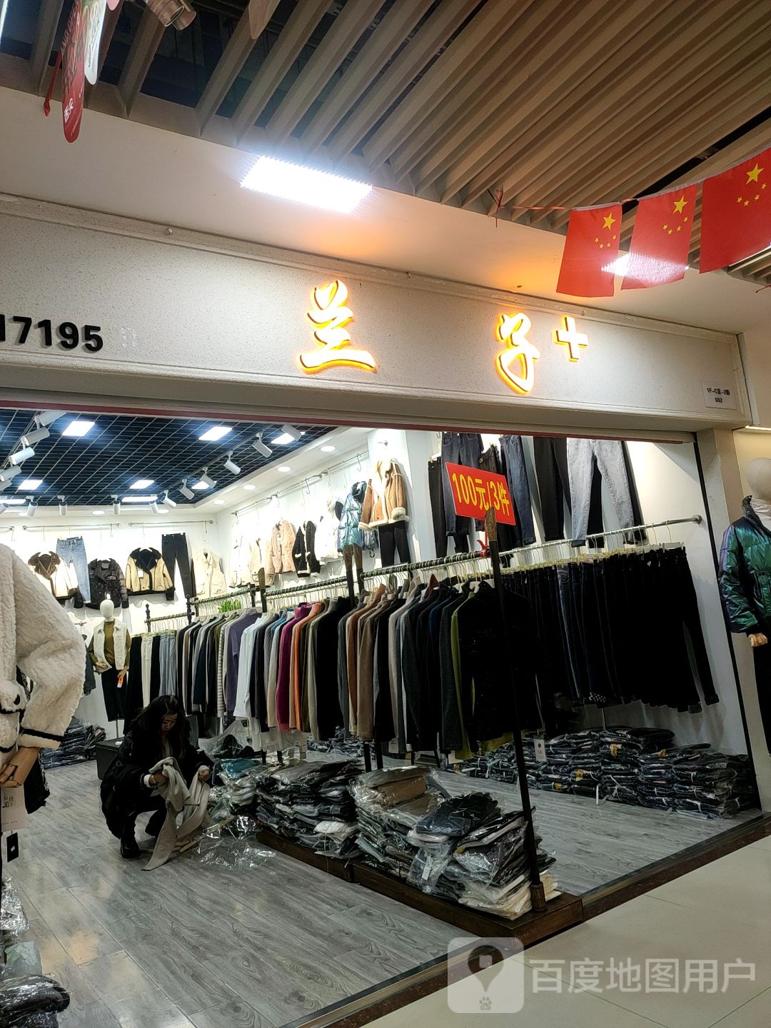 蓝子(蚌埠中恒商贸城店)