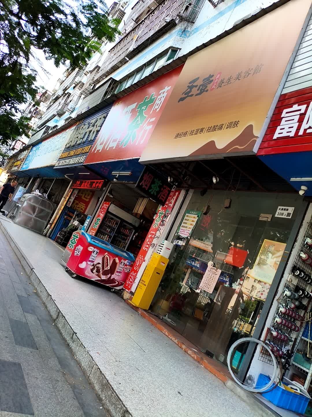 深圳市龙华区圣壹养生美容馆