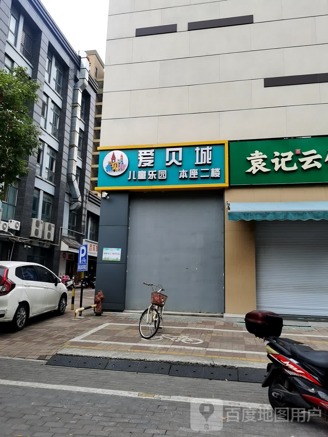 爱贝城儿童儿园