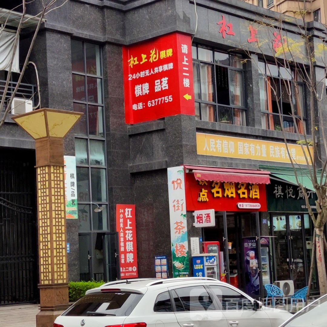 杠上花24小时共享棋牌(润州路店)