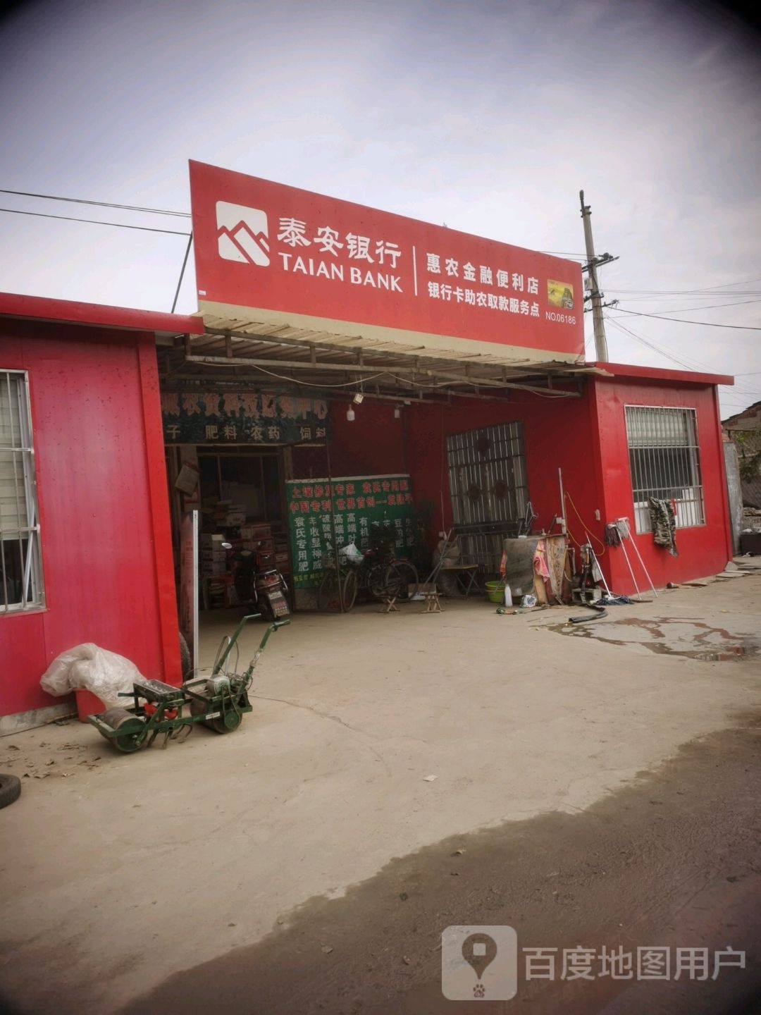惠农金融便利店