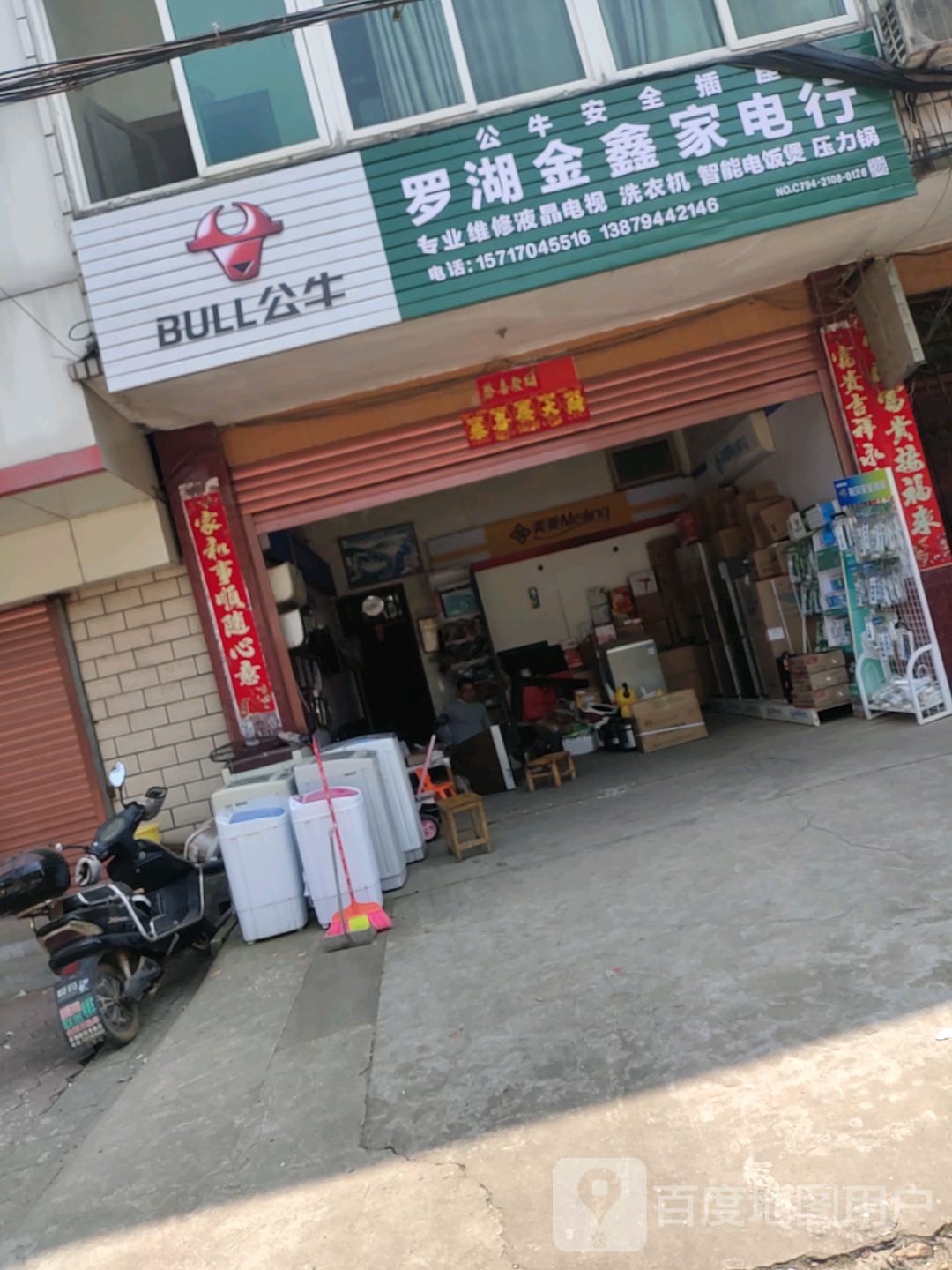 罗湖金鑫家店行