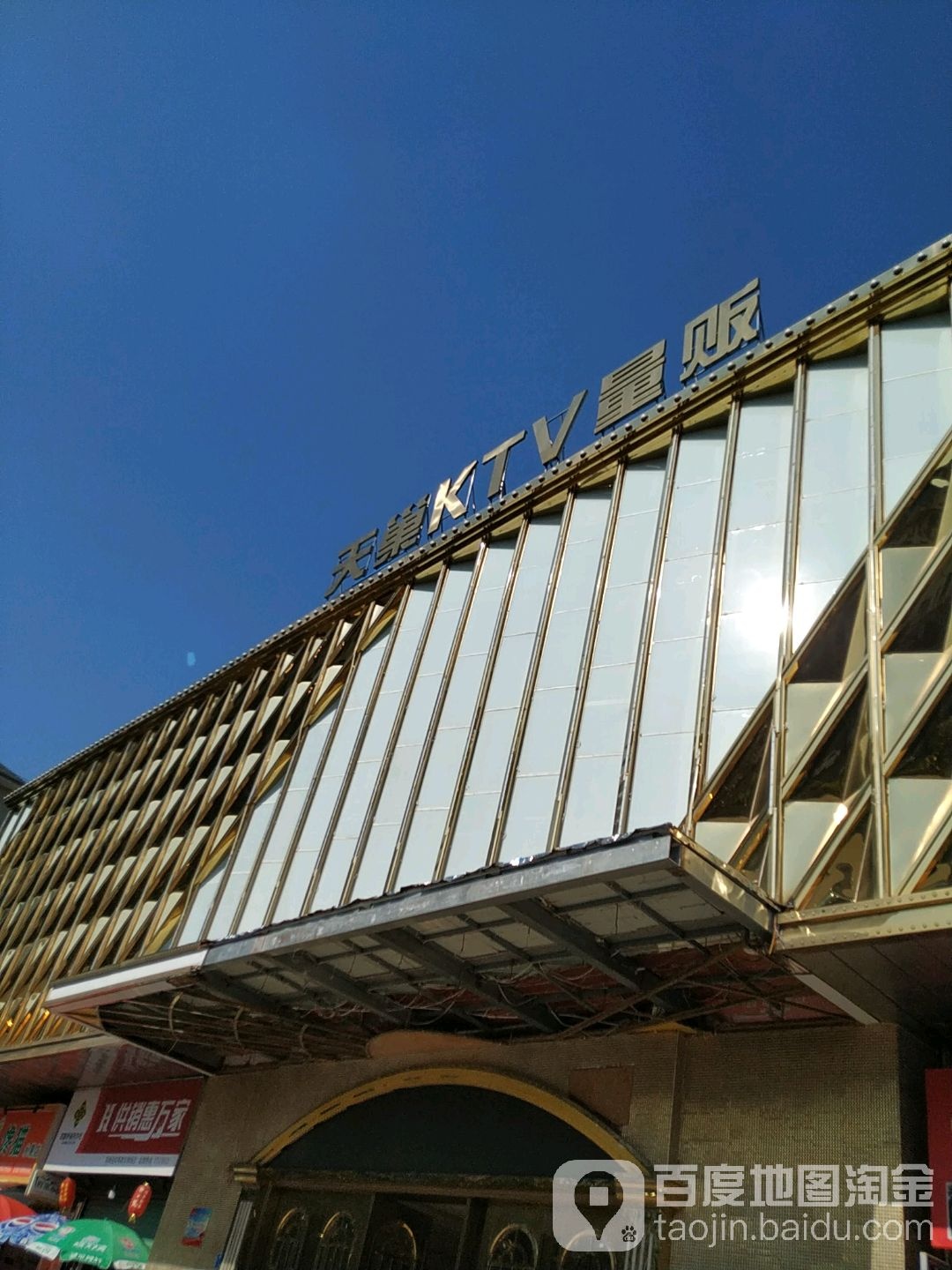 天巢KTV量贩(双牌店)