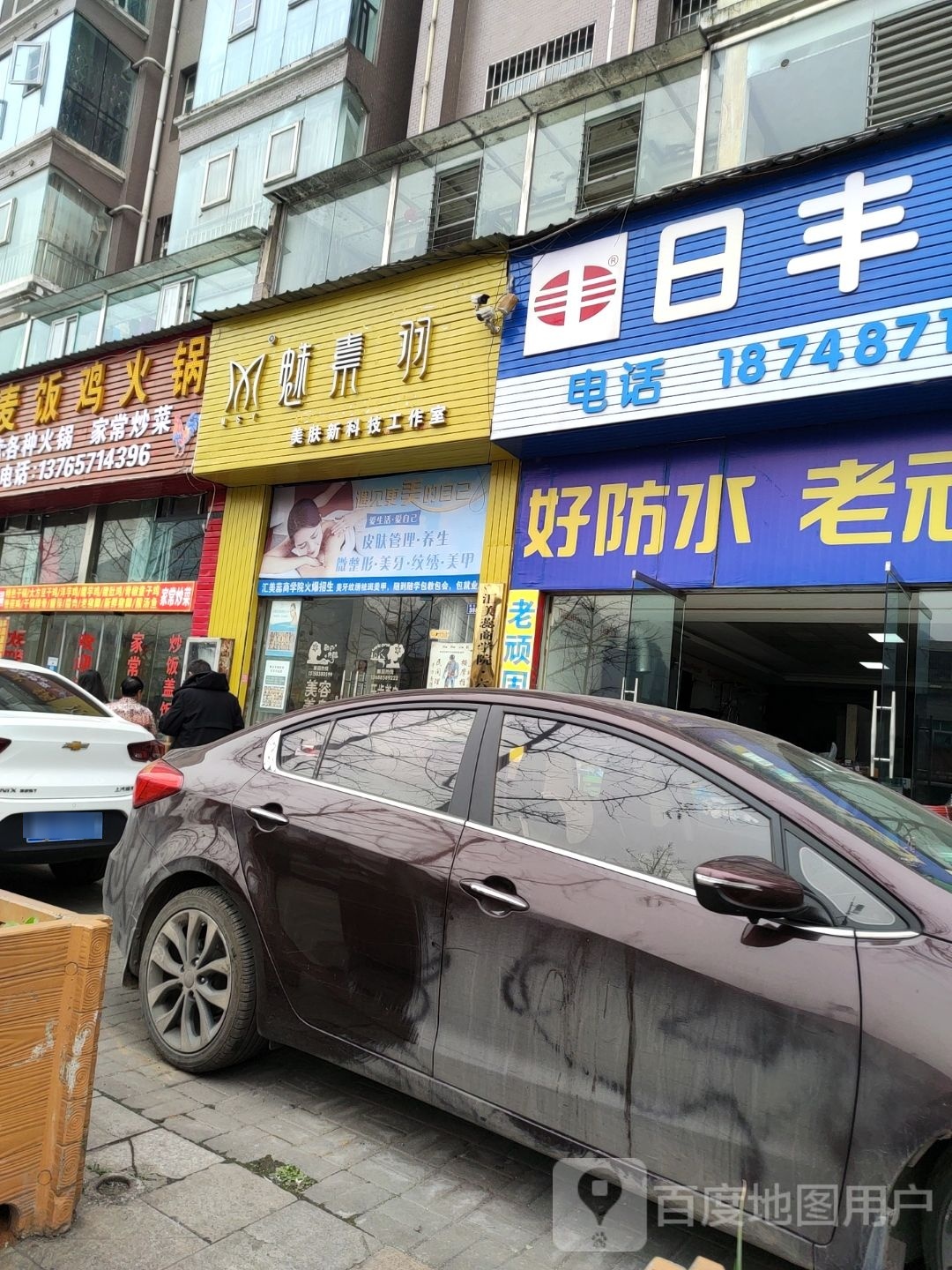 魅素羽美肤新科级工作室