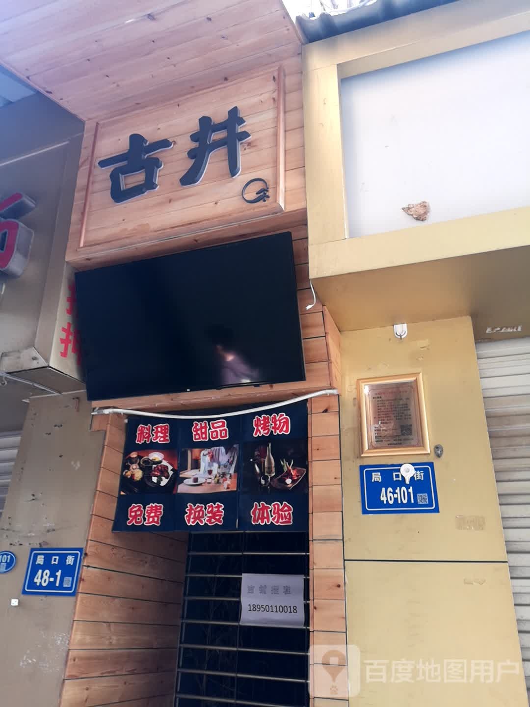 古井·松烧鴅酒肆(南中广场店)
