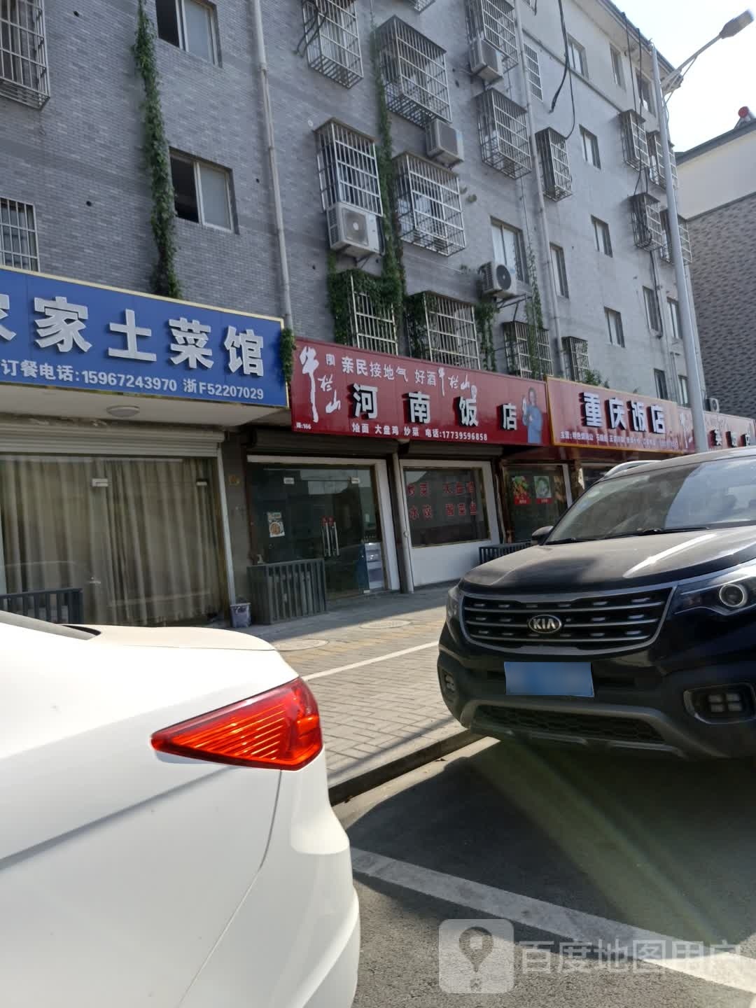 重庆饭店(和孚店)