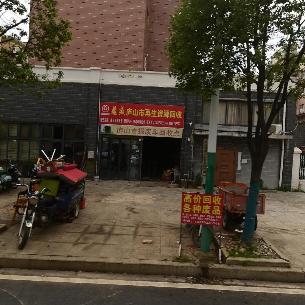 鼎盛庐山市再生资源回收