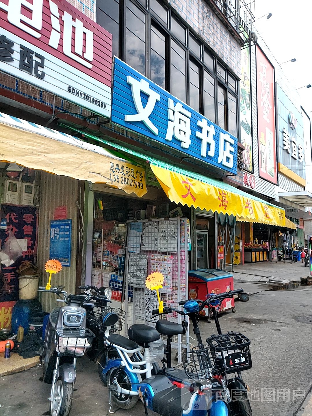 文海书店(鹏南路店)