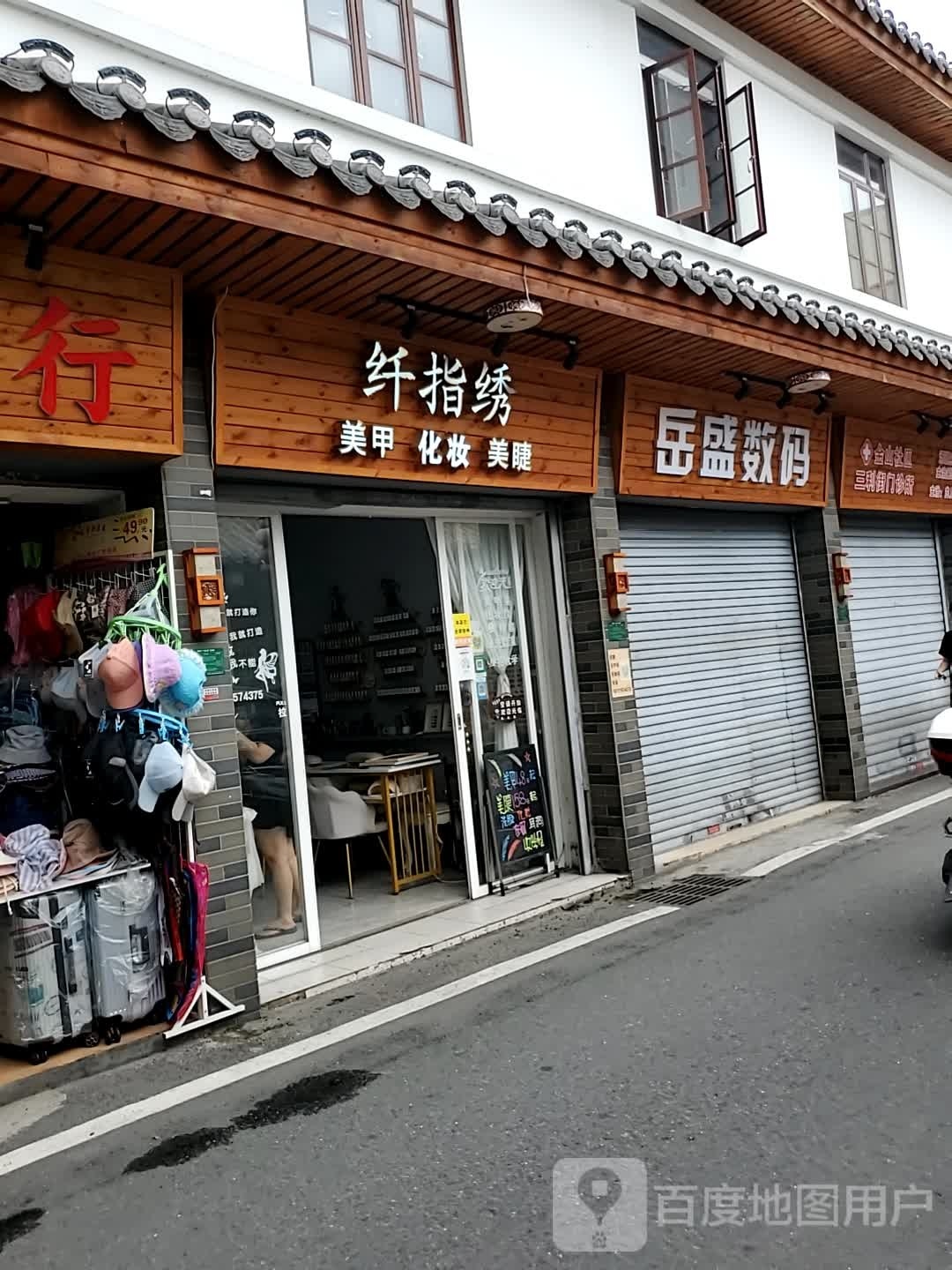 纤指绣(三利街店)