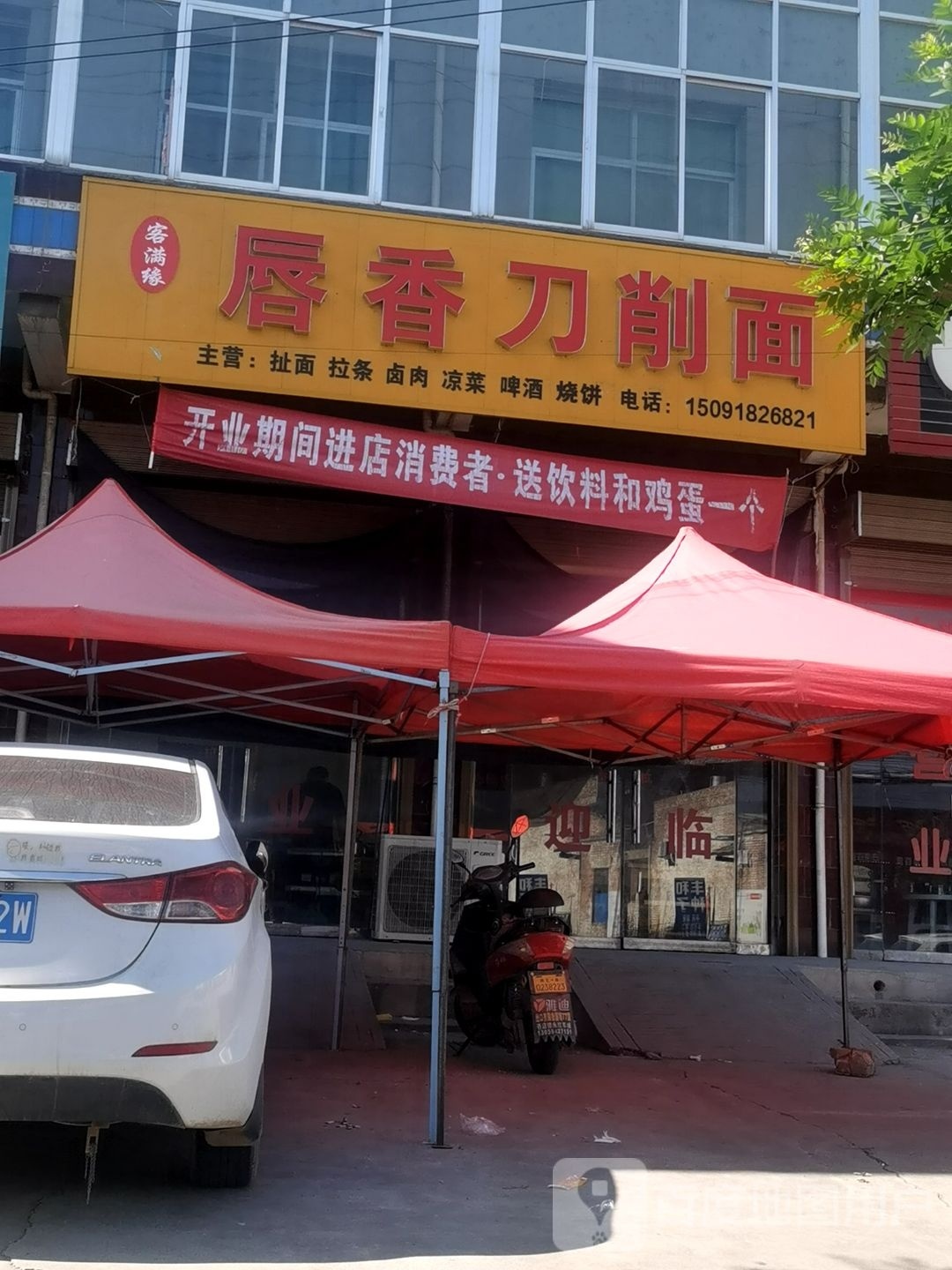 唇香刀削面