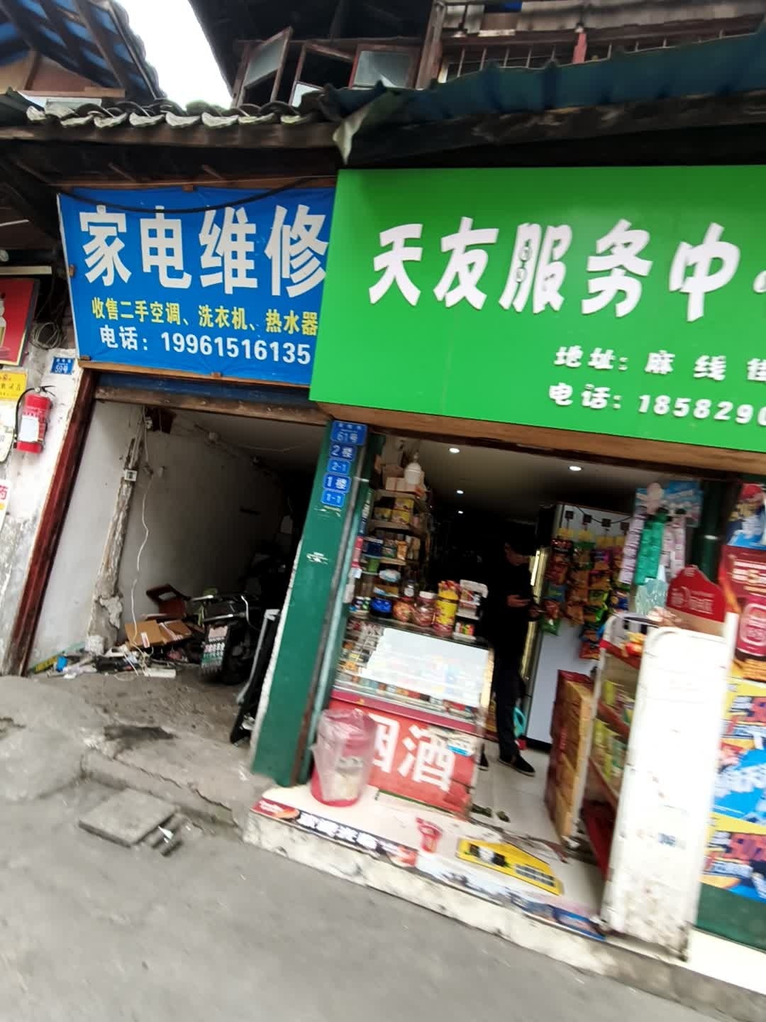 家电维修