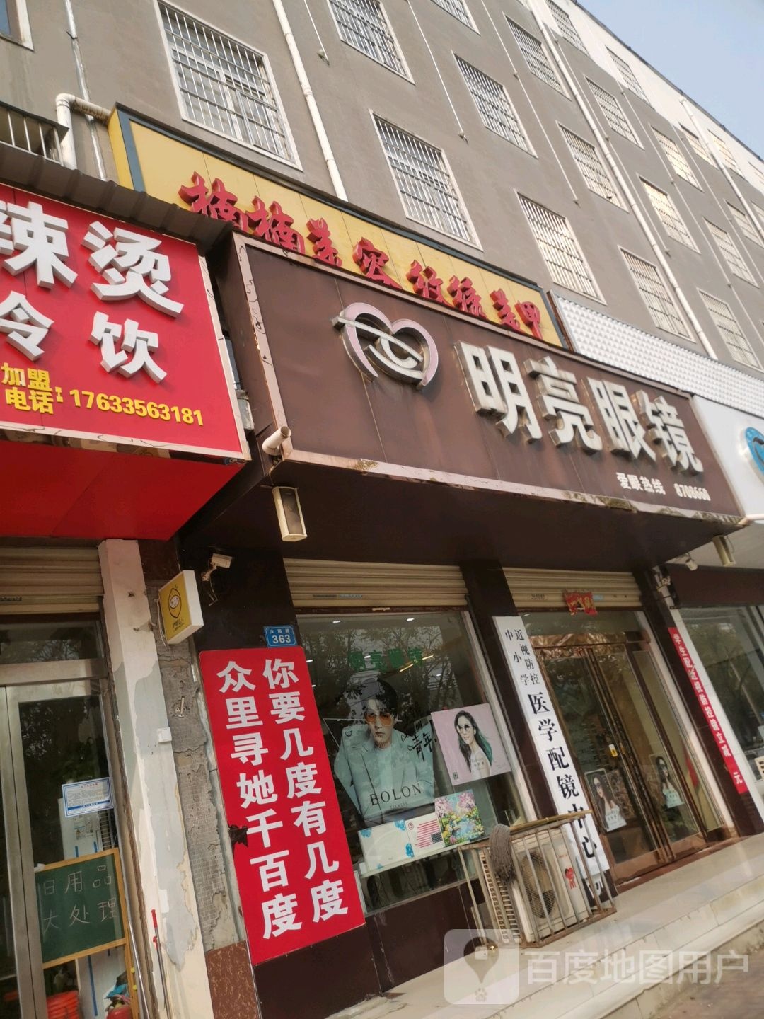 商水县明亮眼镜(汝阳路店)