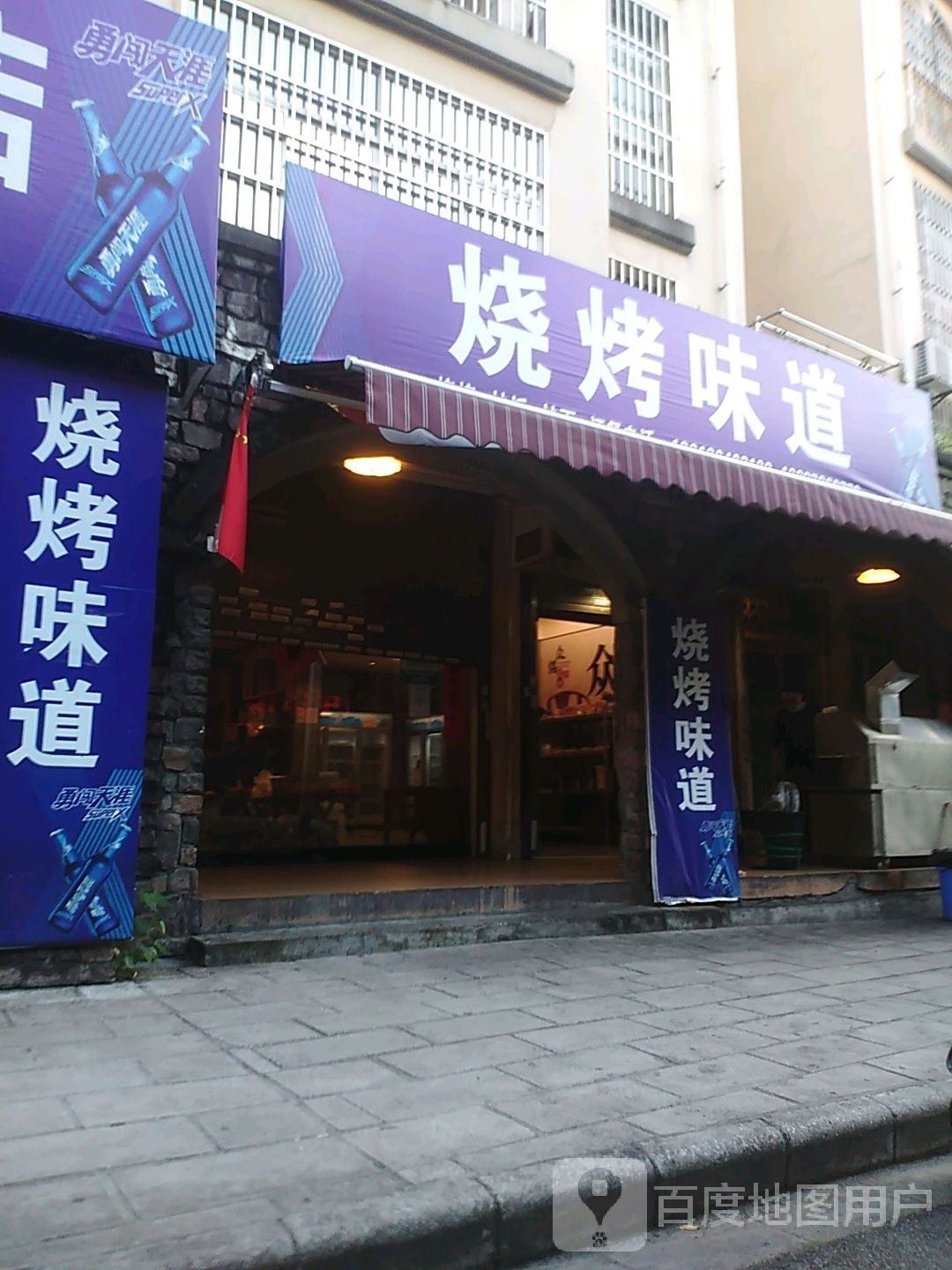 烧烤味道(
