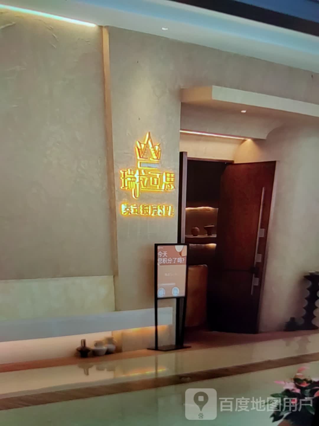 瑞拉可思泰式按摩SPA(望海国际广场店)