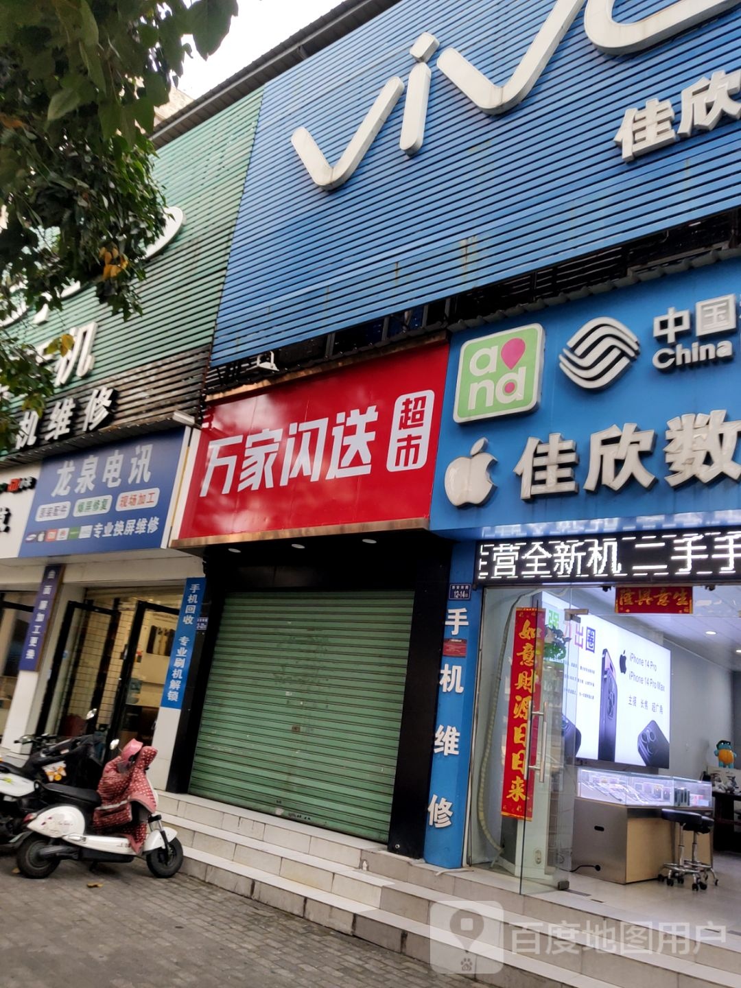 万家陕送超市(思凯传媒大楼店)