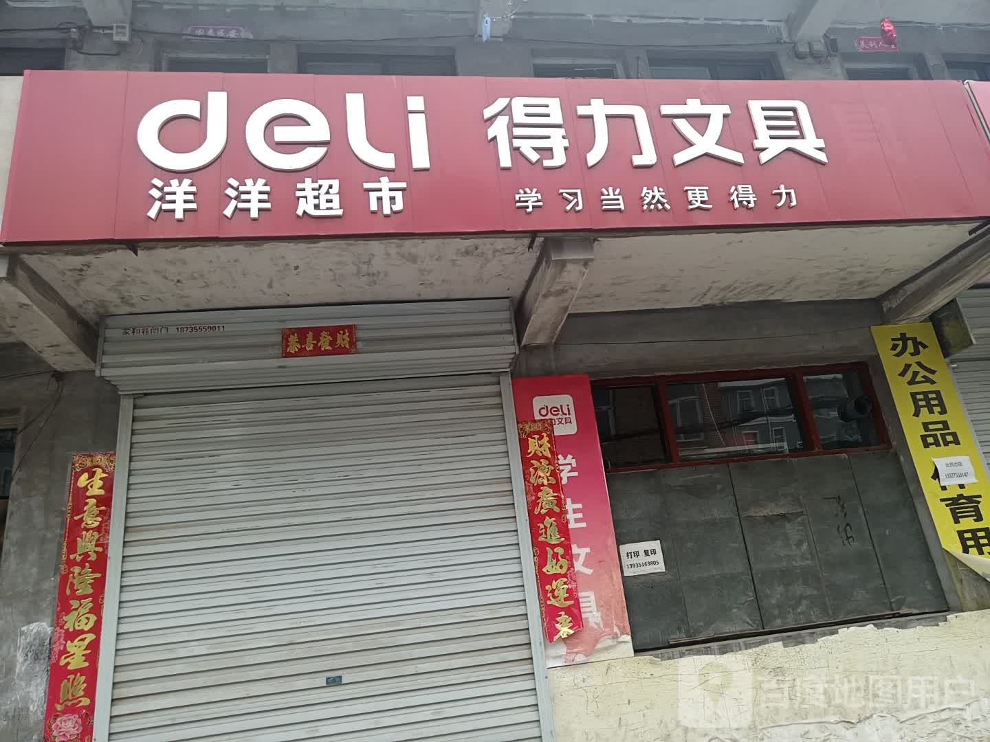 洋洋超市(学府街店)